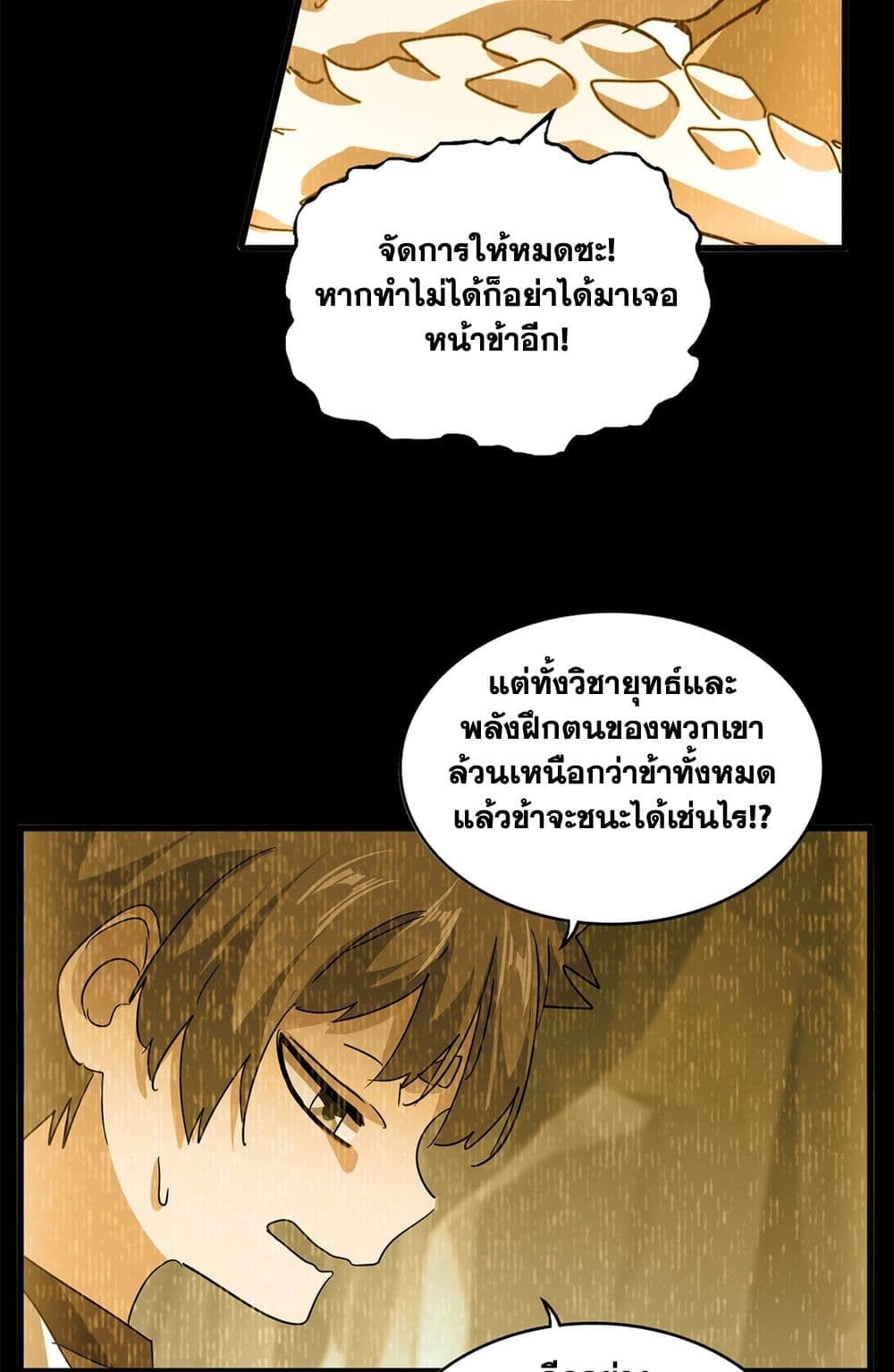 Magic Emperor ราชาจอมเวทย์ ตอนที่ 732 หน้า 21