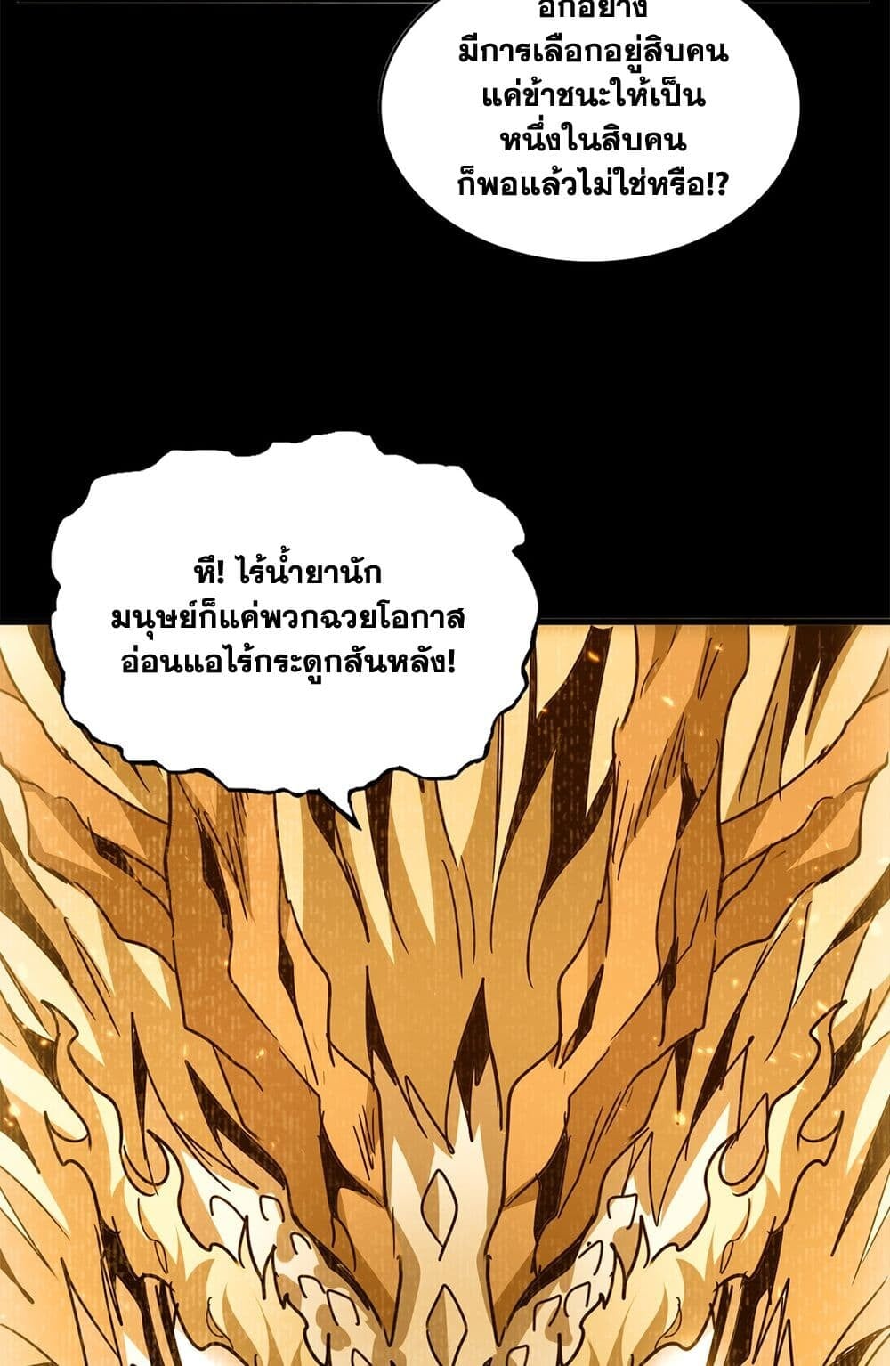 Magic Emperor ราชาจอมเวทย์ ตอนที่ 732 หน้า 22