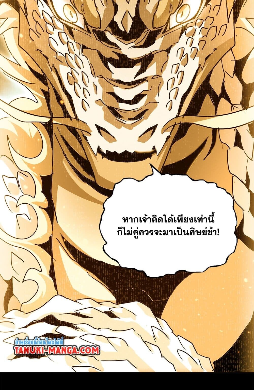 Magic Emperor ราชาจอมเวทย์ ตอนที่ 732 หน้า 23