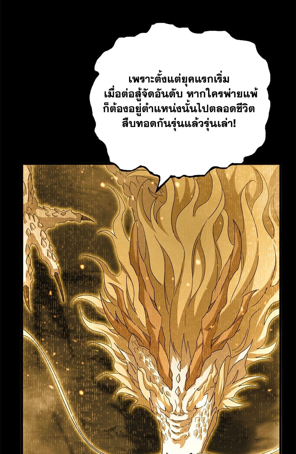 Magic Emperor ราชาจอมเวทย์ ตอนที่ 732 หน้า 26