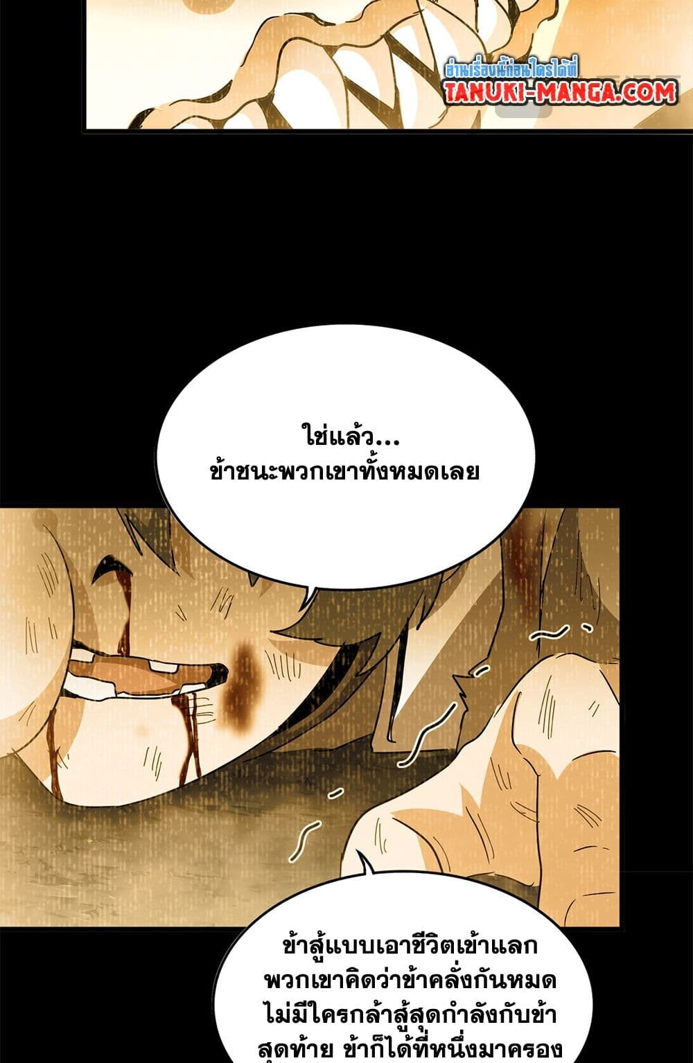 Magic Emperor ราชาจอมเวทย์ ตอนที่ 732 หน้า 39