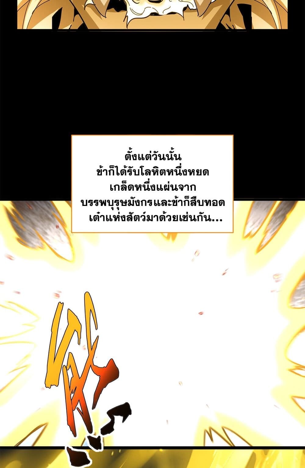 Magic Emperor ราชาจอมเวทย์ ตอนที่ 732 หน้า 49