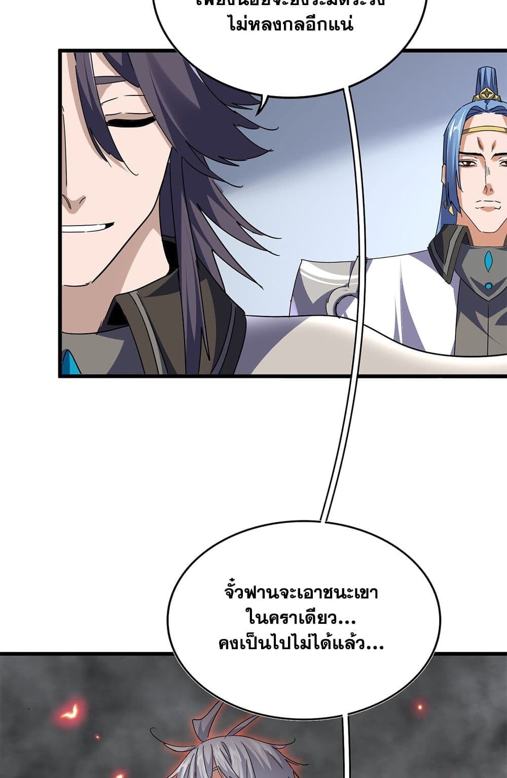 Magic Emperor ราชาจอมเวทย์ ตอนที่ 732 หน้า 5