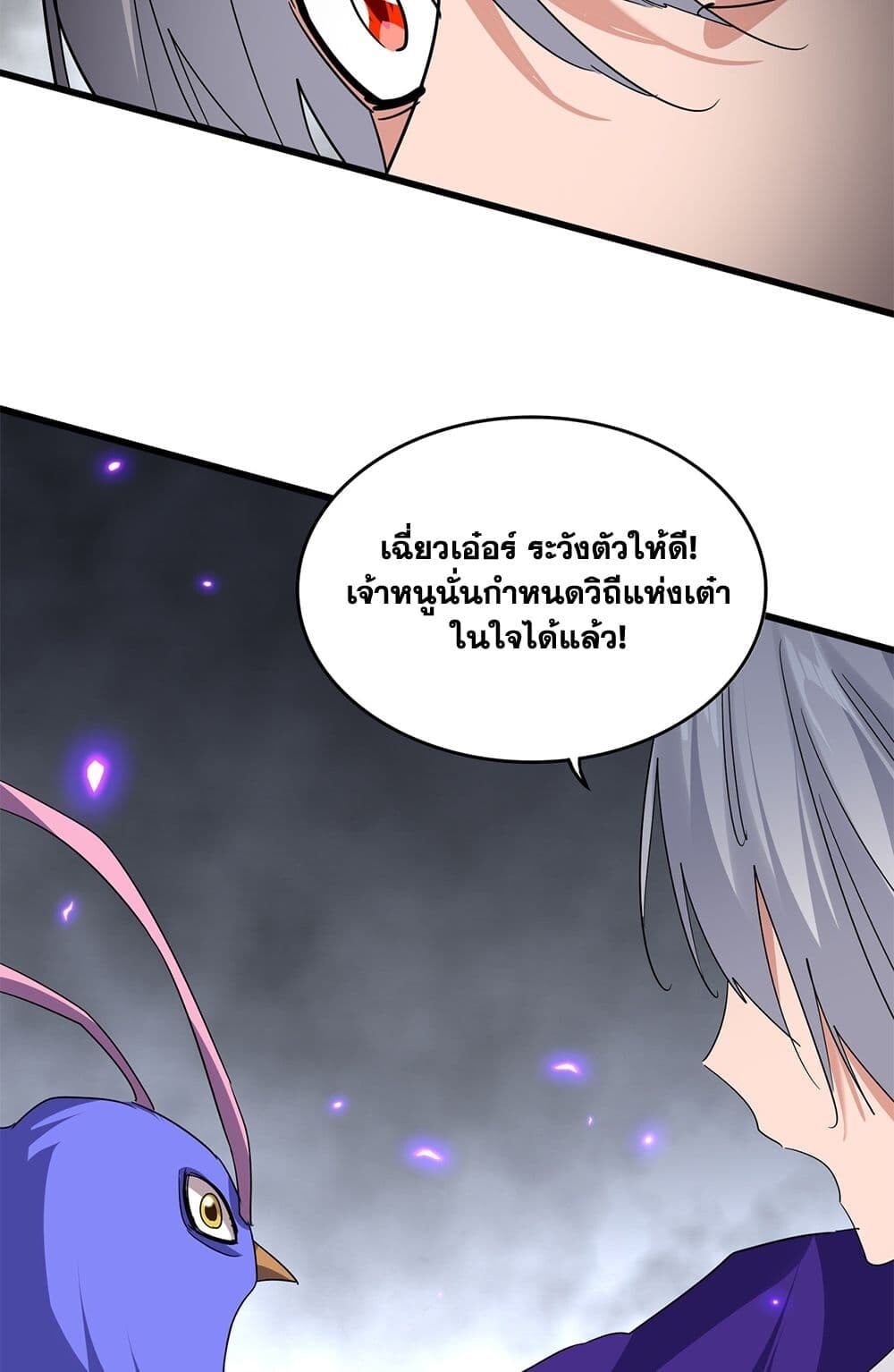 Magic Emperor ราชาจอมเวทย์ ตอนที่ 732 หน้า 54