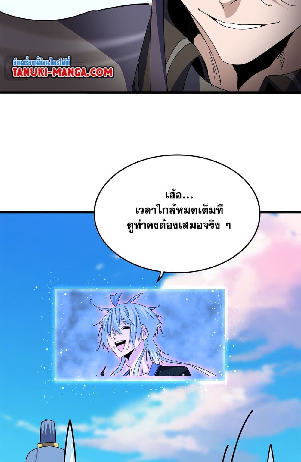 Magic Emperor ราชาจอมเวทย์ ตอนที่ 732 หน้า 7