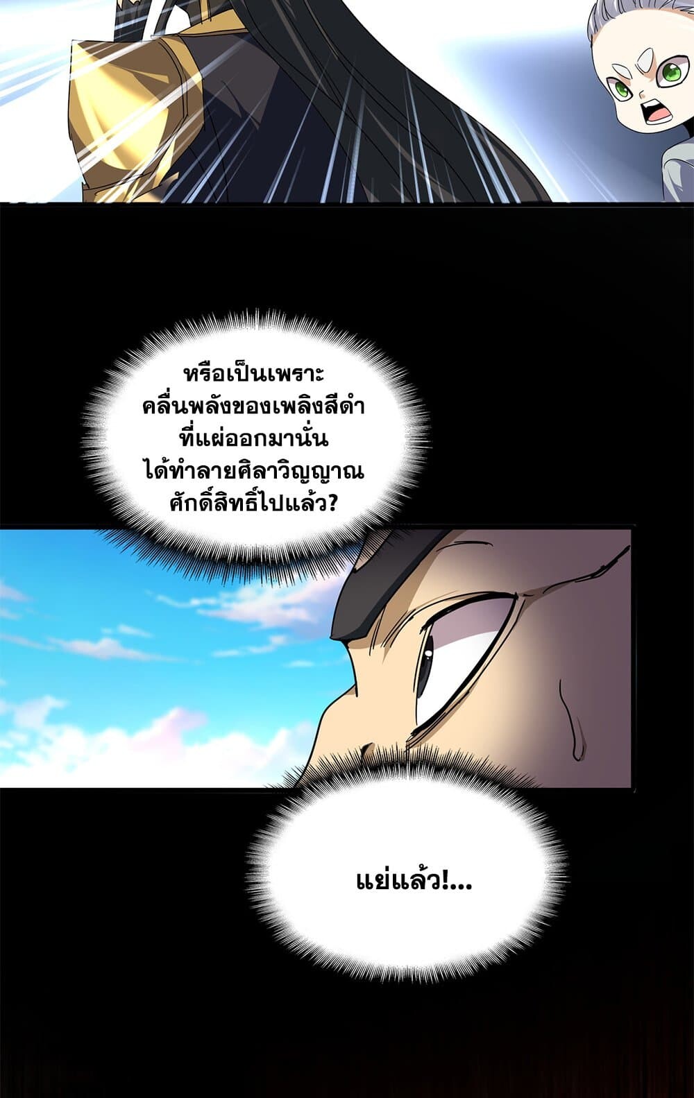 Magic Emperor ราชาจอมเวทย์ ตอนที่ 736 หน้า 10