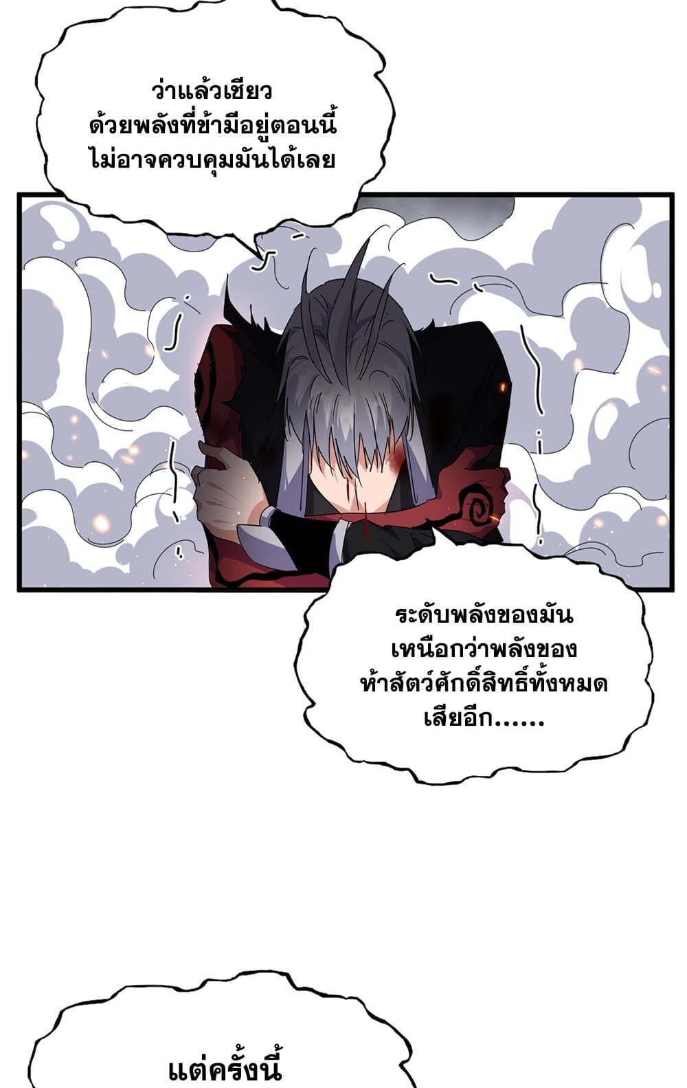 Magic Emperor ราชาจอมเวทย์ ตอนที่ 736 หน้า 13