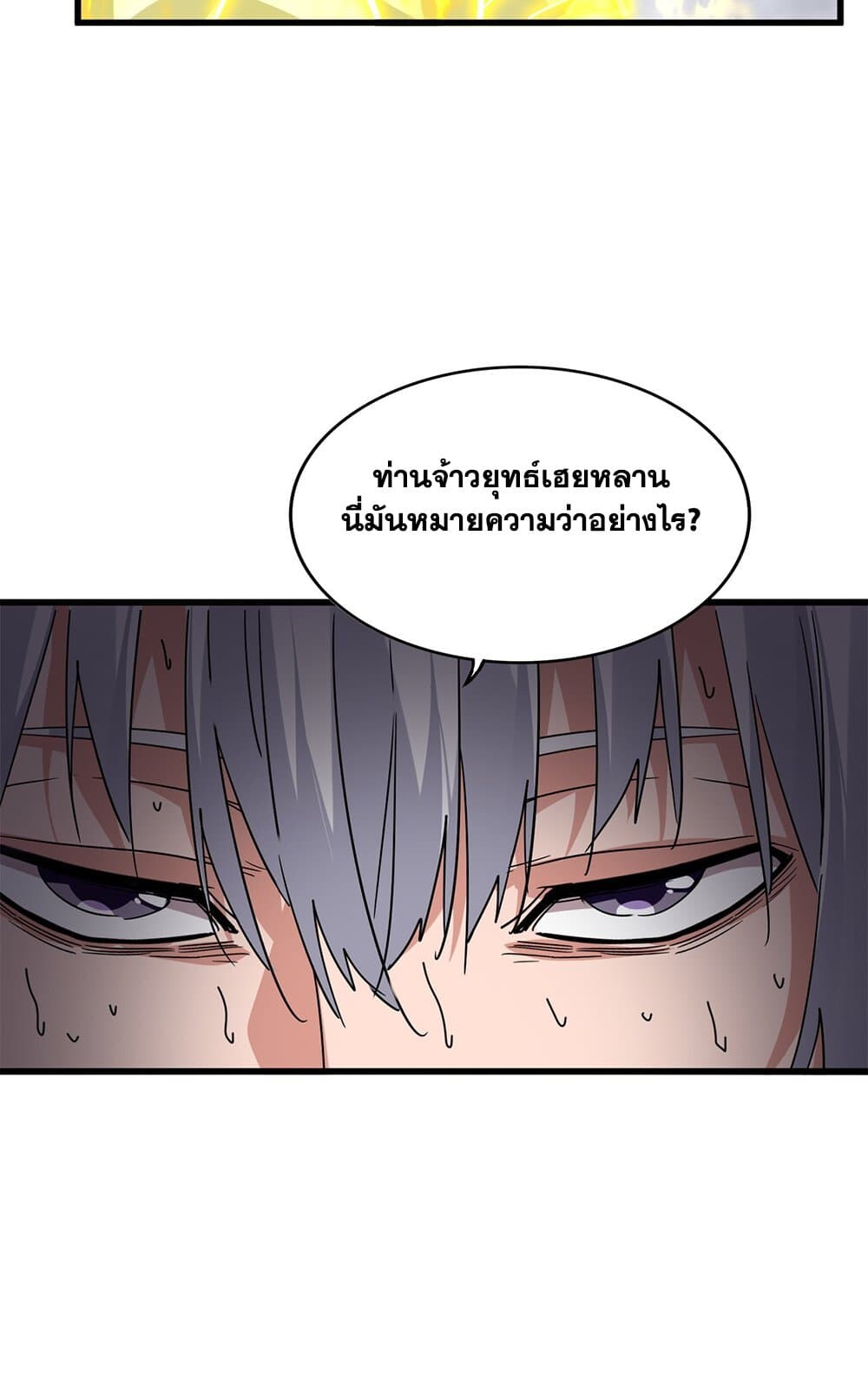 Magic Emperor ราชาจอมเวทย์ ตอนที่ 736 หน้า 40
