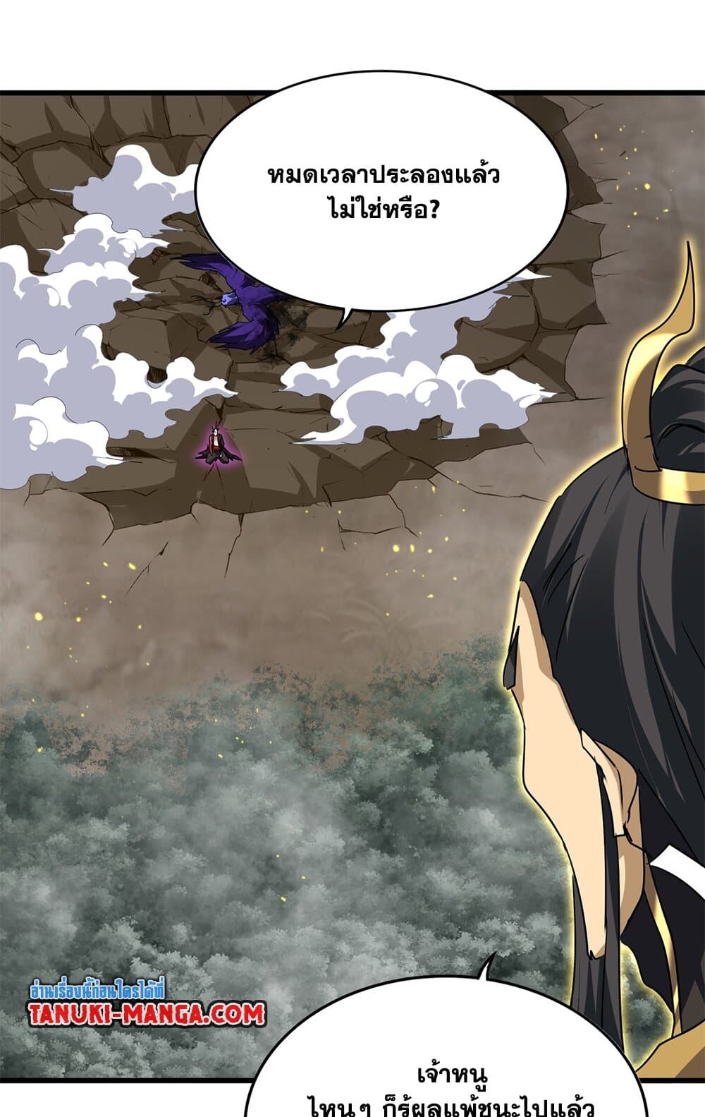 Magic Emperor ราชาจอมเวทย์ ตอนที่ 736 หน้า 41