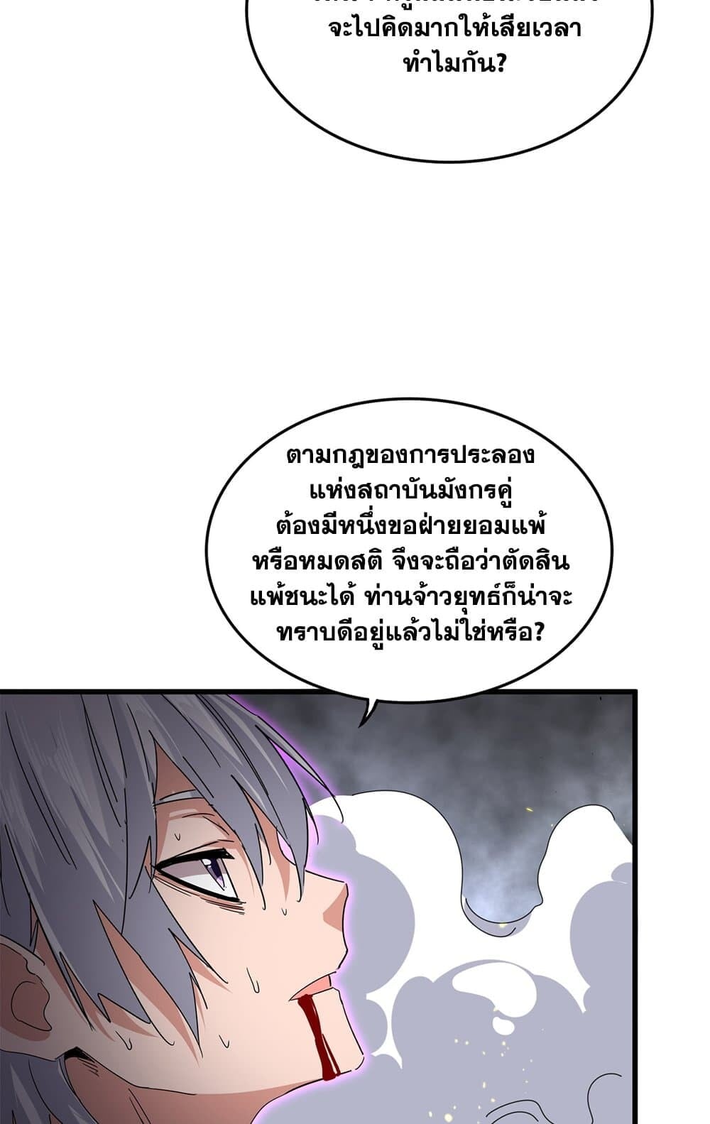 Magic Emperor ราชาจอมเวทย์ ตอนที่ 736 หน้า 42