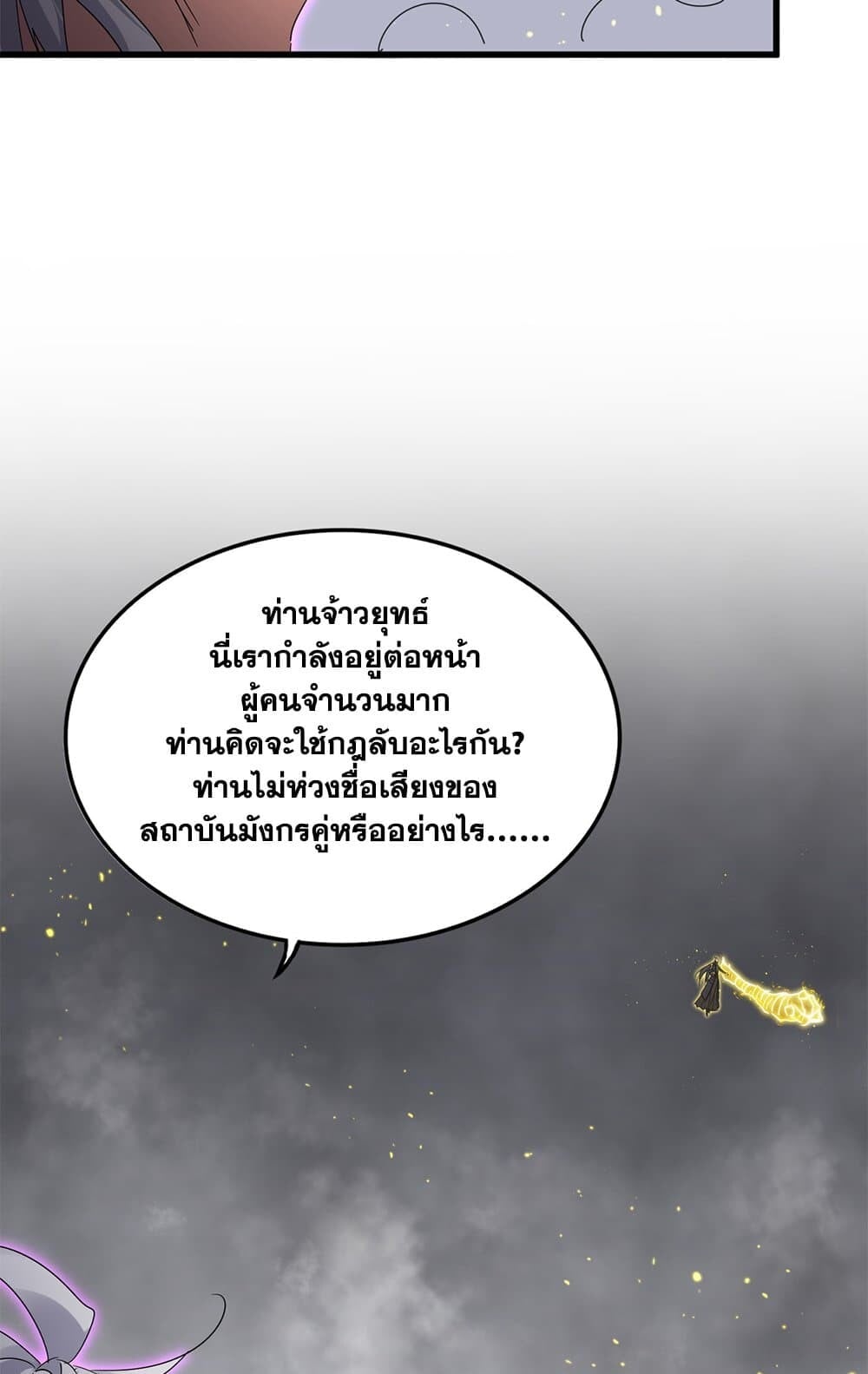 Magic Emperor ราชาจอมเวทย์ ตอนที่ 736 หน้า 43