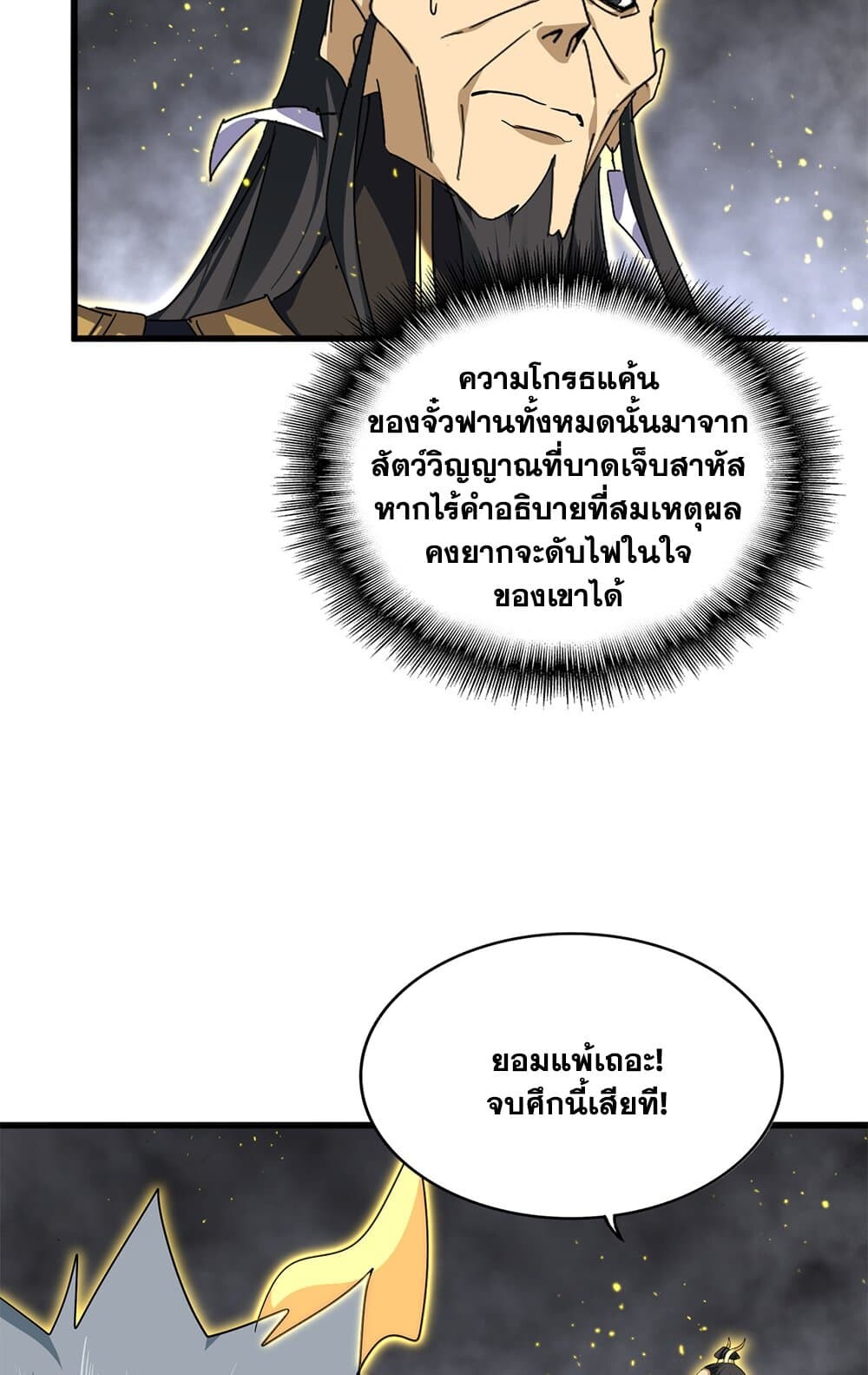 Magic Emperor ราชาจอมเวทย์ ตอนที่ 736 หน้า 45