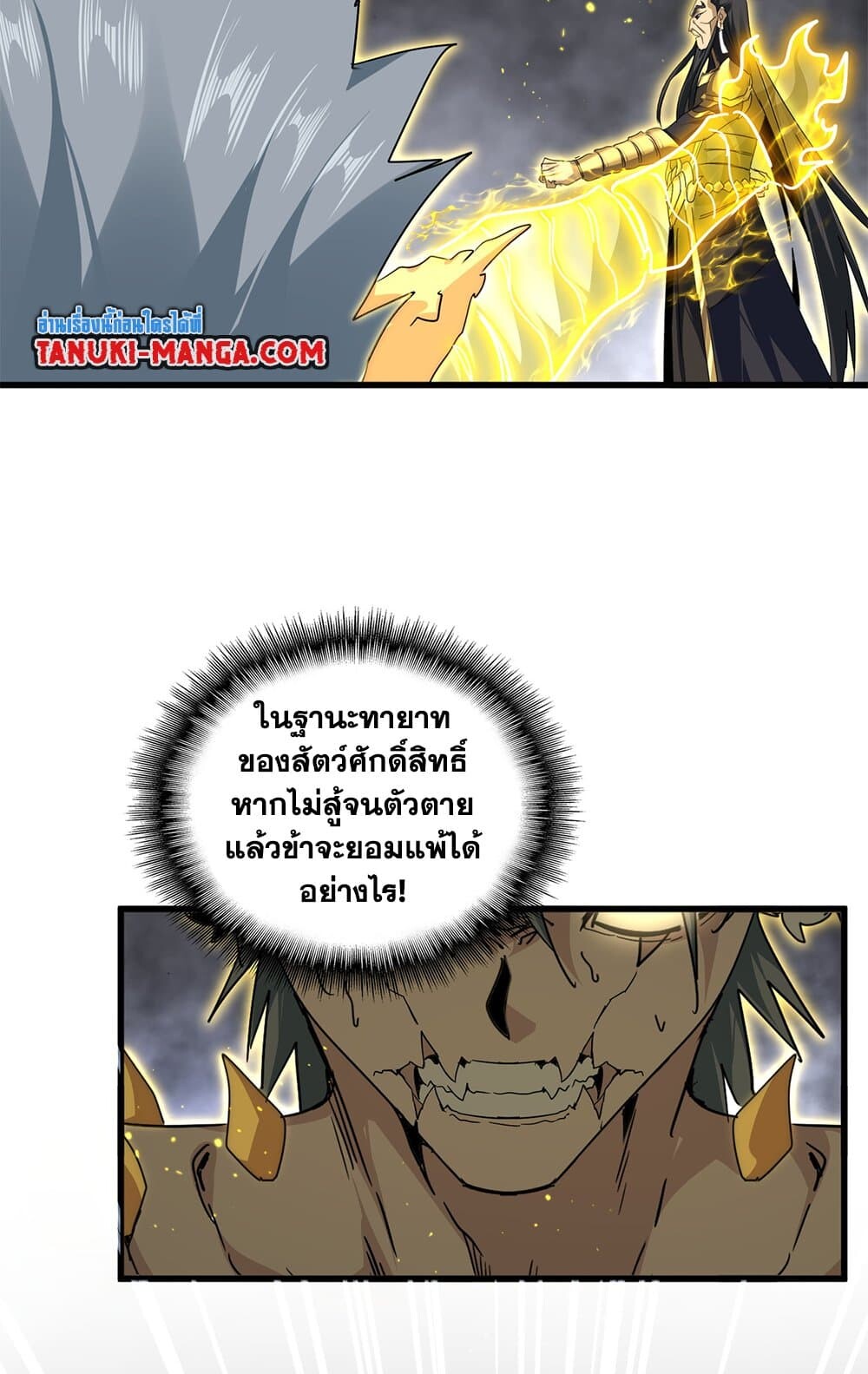 Magic Emperor ราชาจอมเวทย์ ตอนที่ 736 หน้า 46