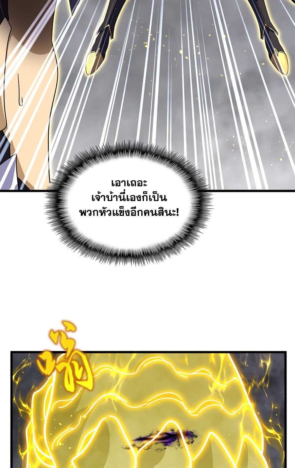 Magic Emperor ราชาจอมเวทย์ ตอนที่ 736 หน้า 48