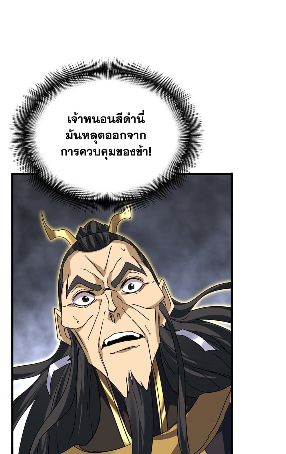 Magic Emperor ราชาจอมเวทย์ ตอนที่ 736 หน้า 55