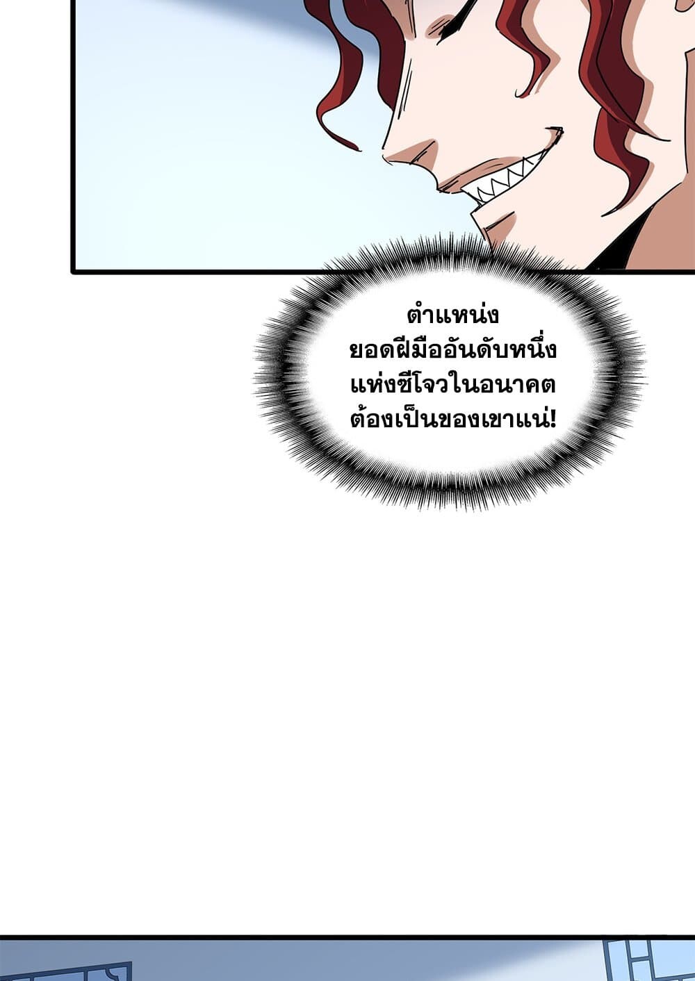 Magic Emperor ราชาจอมเวทย์ ตอนที่ 737 หน้า 10