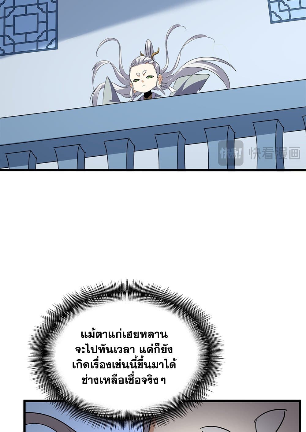 Magic Emperor ราชาจอมเวทย์ ตอนที่ 737 หน้า 11