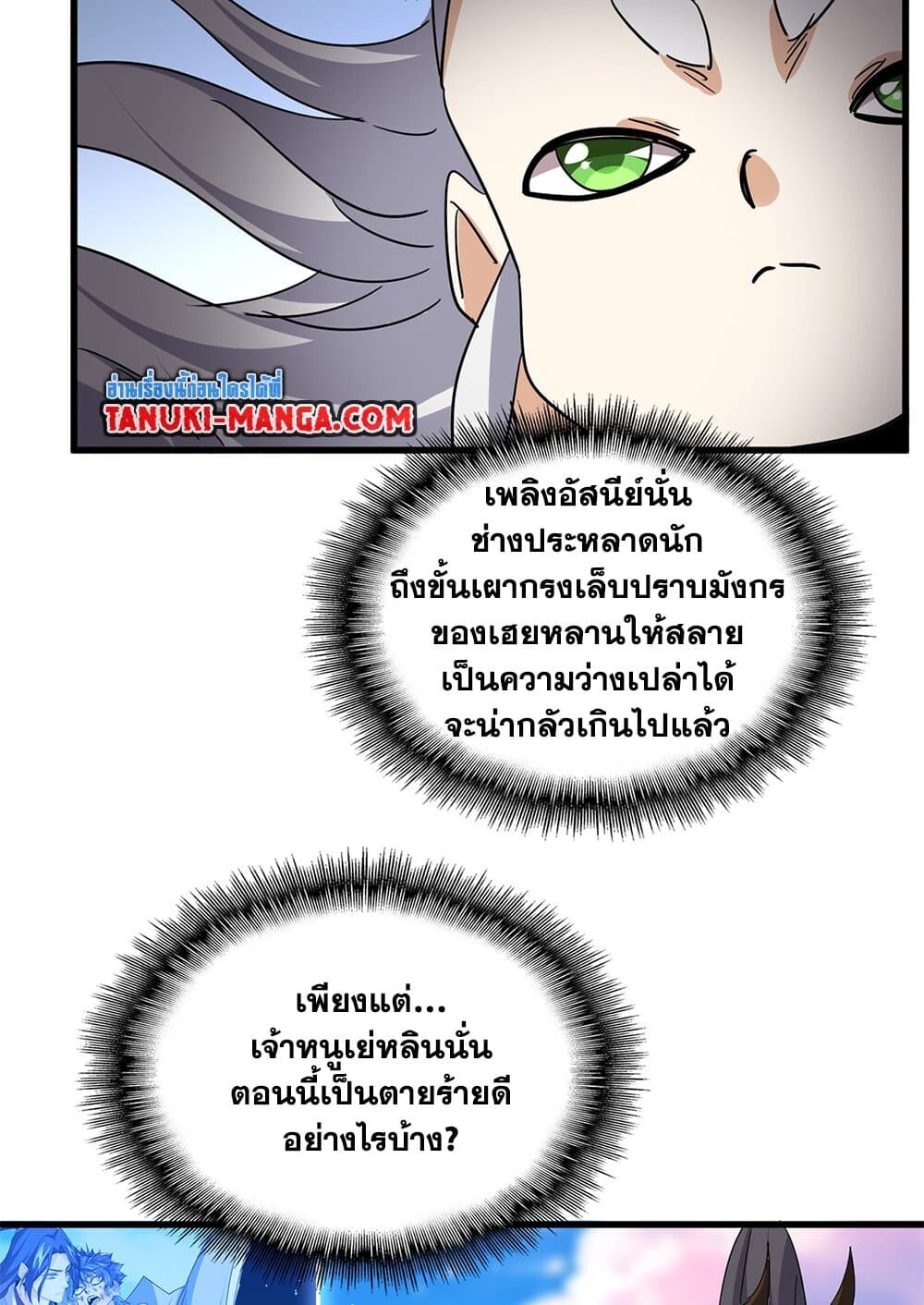 Magic Emperor ราชาจอมเวทย์ ตอนที่ 737 หน้า 12