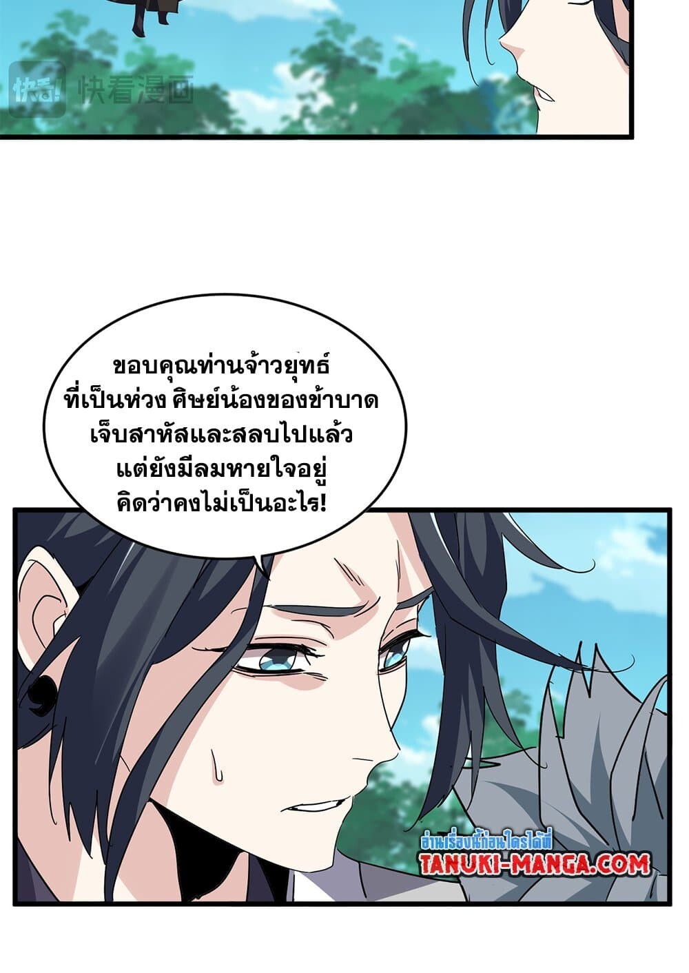 Magic Emperor ราชาจอมเวทย์ ตอนที่ 737 หน้า 19
