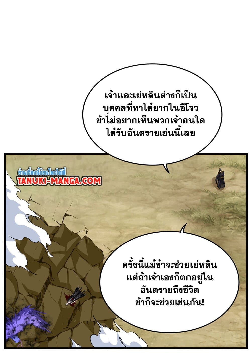 Magic Emperor ราชาจอมเวทย์ ตอนที่ 737 หน้า 24