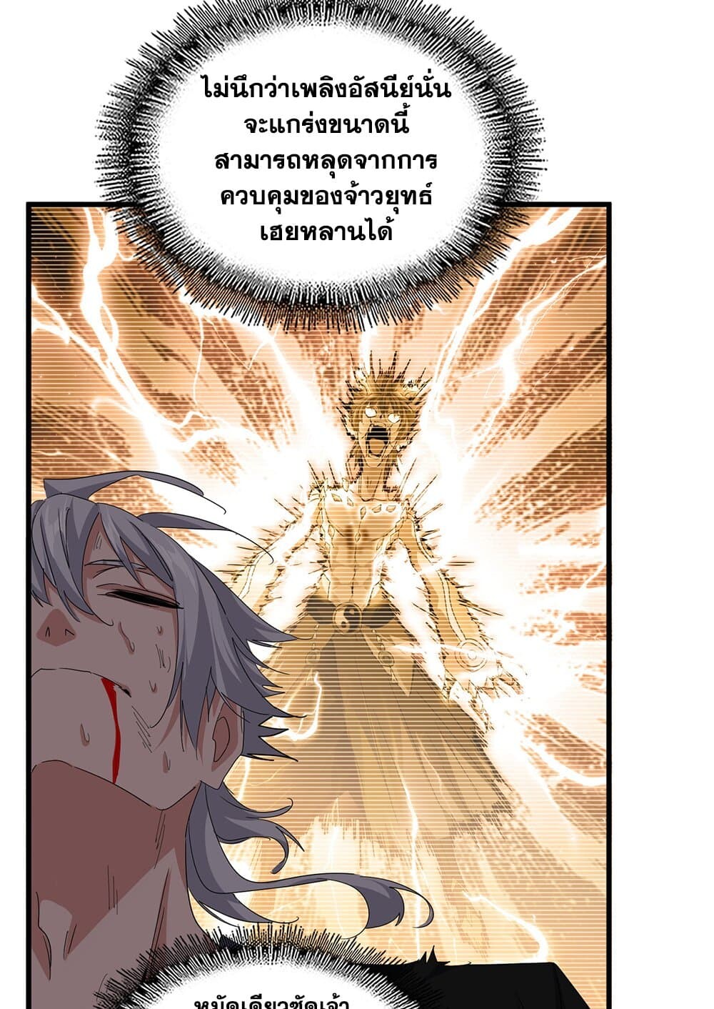 Magic Emperor ราชาจอมเวทย์ ตอนที่ 737 หน้า 26