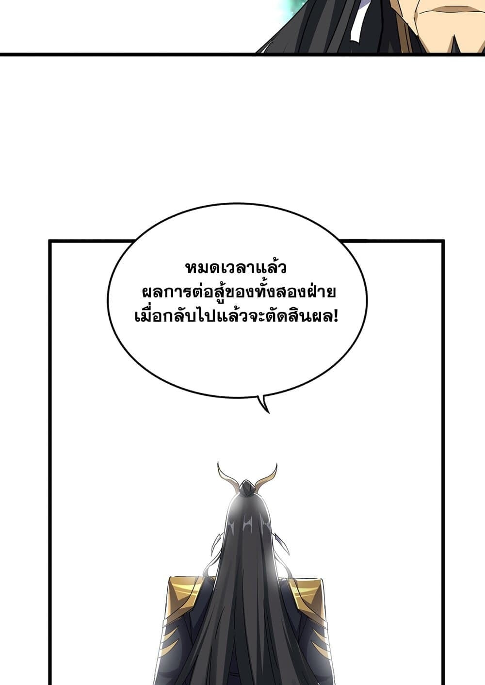 Magic Emperor ราชาจอมเวทย์ ตอนที่ 737 หน้า 28