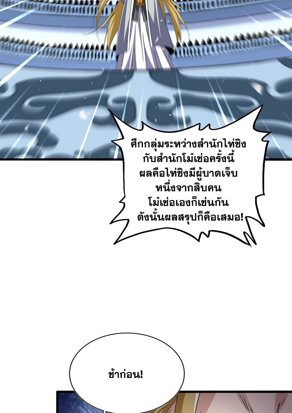 Magic Emperor ราชาจอมเวทย์ ตอนที่ 737 หน้า 43