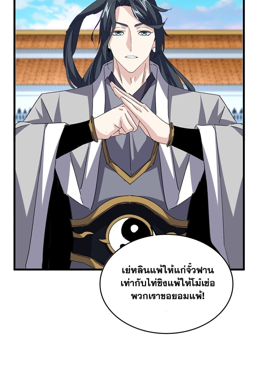 Magic Emperor ราชาจอมเวทย์ ตอนที่ 737 หน้า 45
