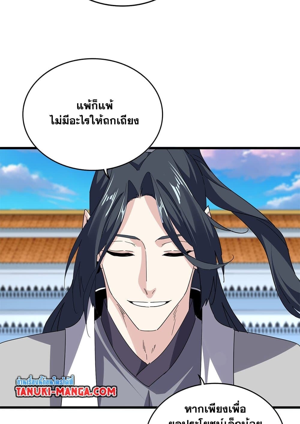 Magic Emperor ราชาจอมเวทย์ ตอนที่ 737 หน้า 47
