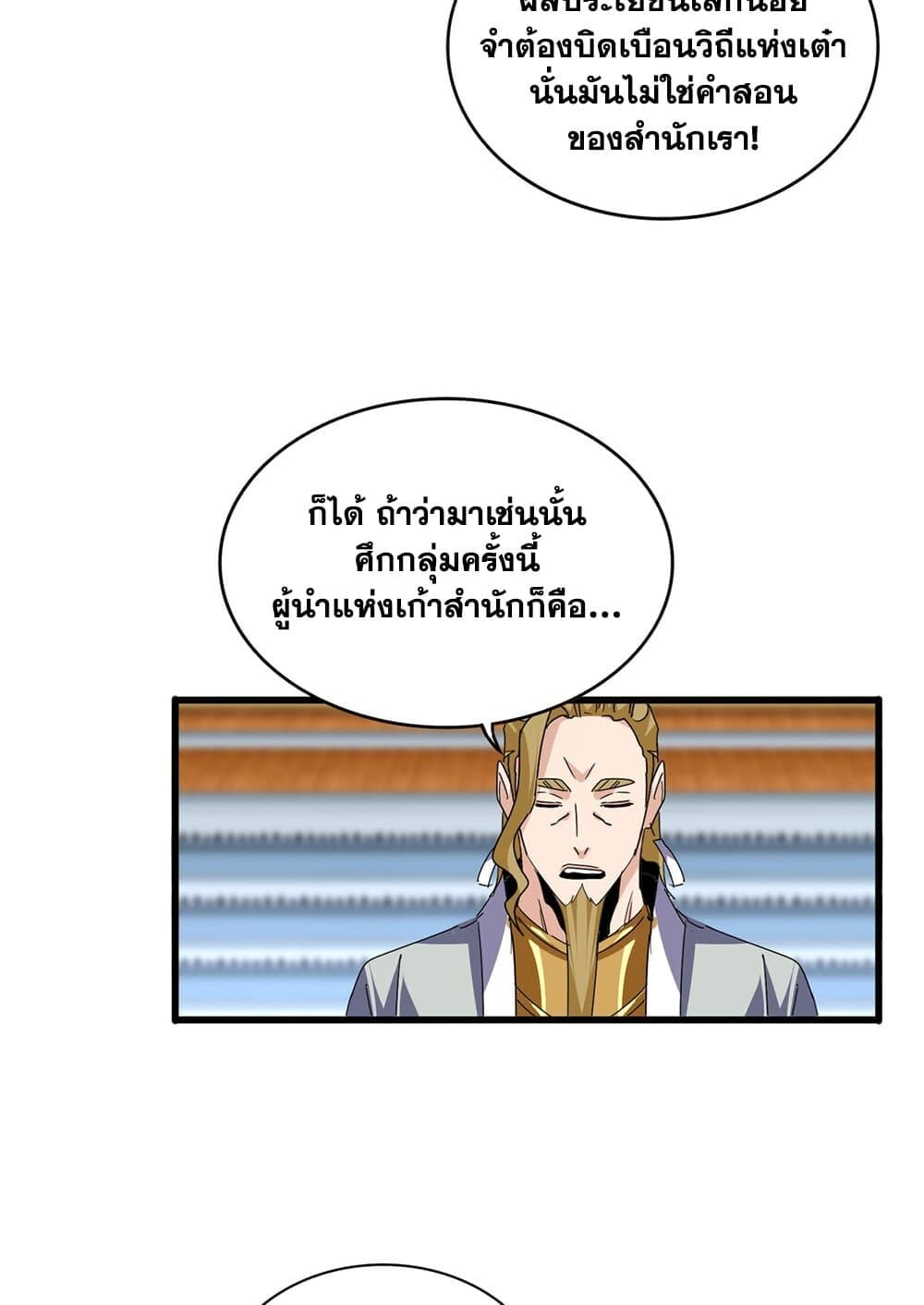 Magic Emperor ราชาจอมเวทย์ ตอนที่ 737 หน้า 48