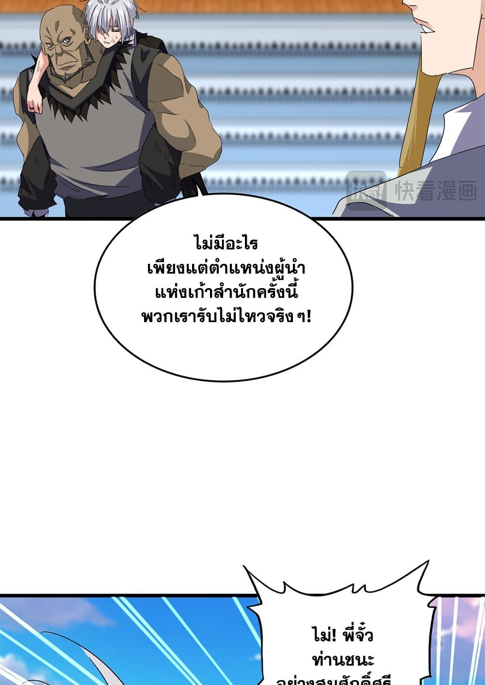 Magic Emperor ราชาจอมเวทย์ ตอนที่ 737 หน้า 50