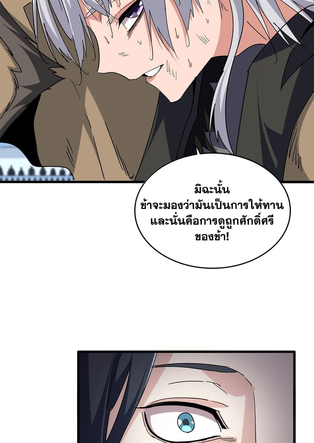 Magic Emperor ราชาจอมเวทย์ ตอนที่ 737 หน้า 54
