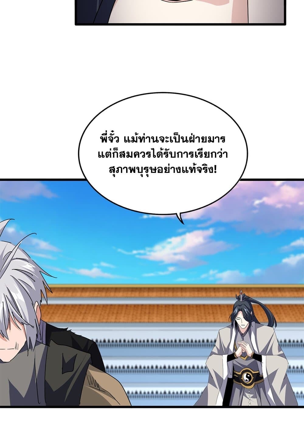 Magic Emperor ราชาจอมเวทย์ ตอนที่ 737 หน้า 55
