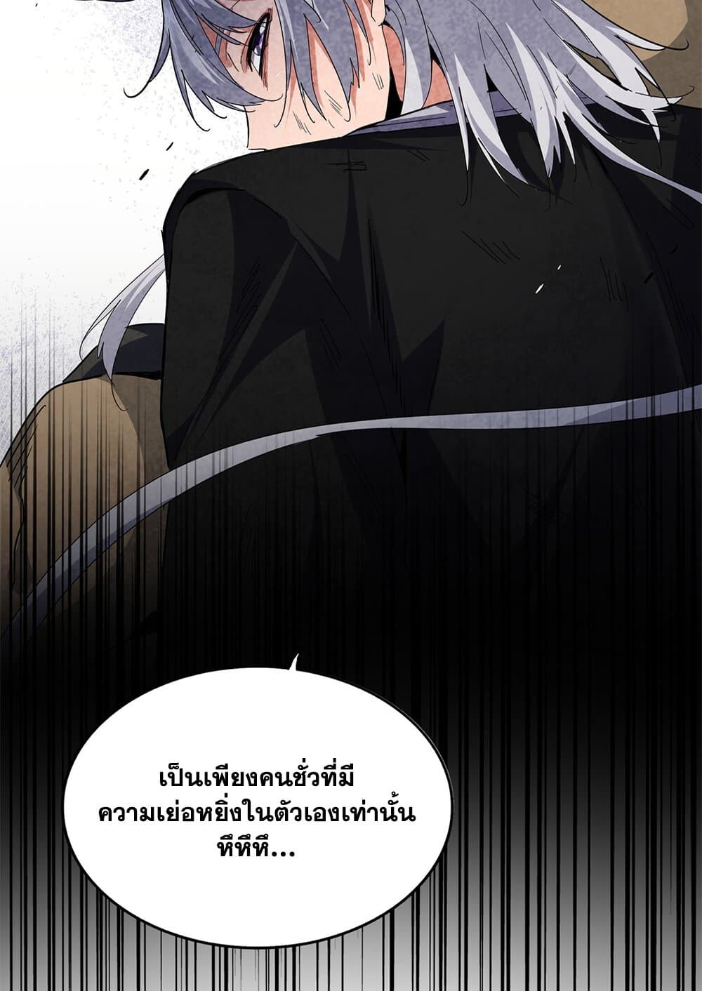 Magic Emperor ราชาจอมเวทย์ ตอนที่ 737 หน้า 57