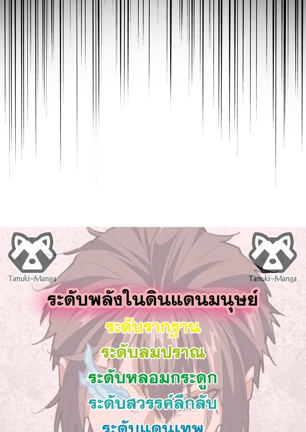 Magic Emperor ราชาจอมเวทย์ ตอนที่ 737 หน้า 58