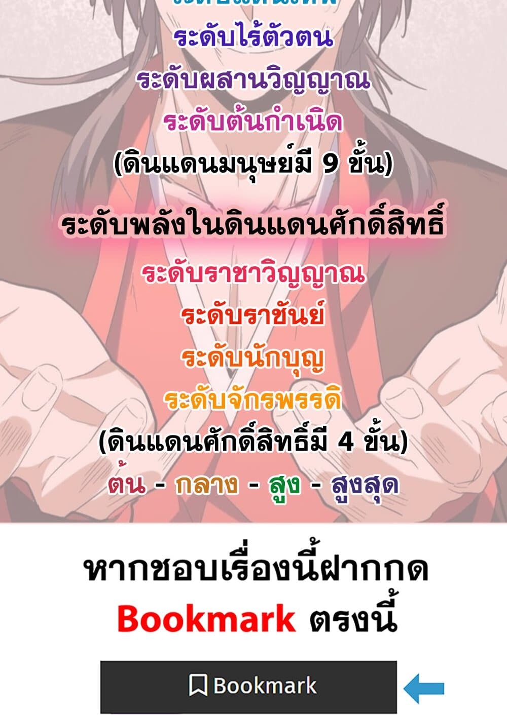 Magic Emperor ราชาจอมเวทย์ ตอนที่ 737 หน้า 59