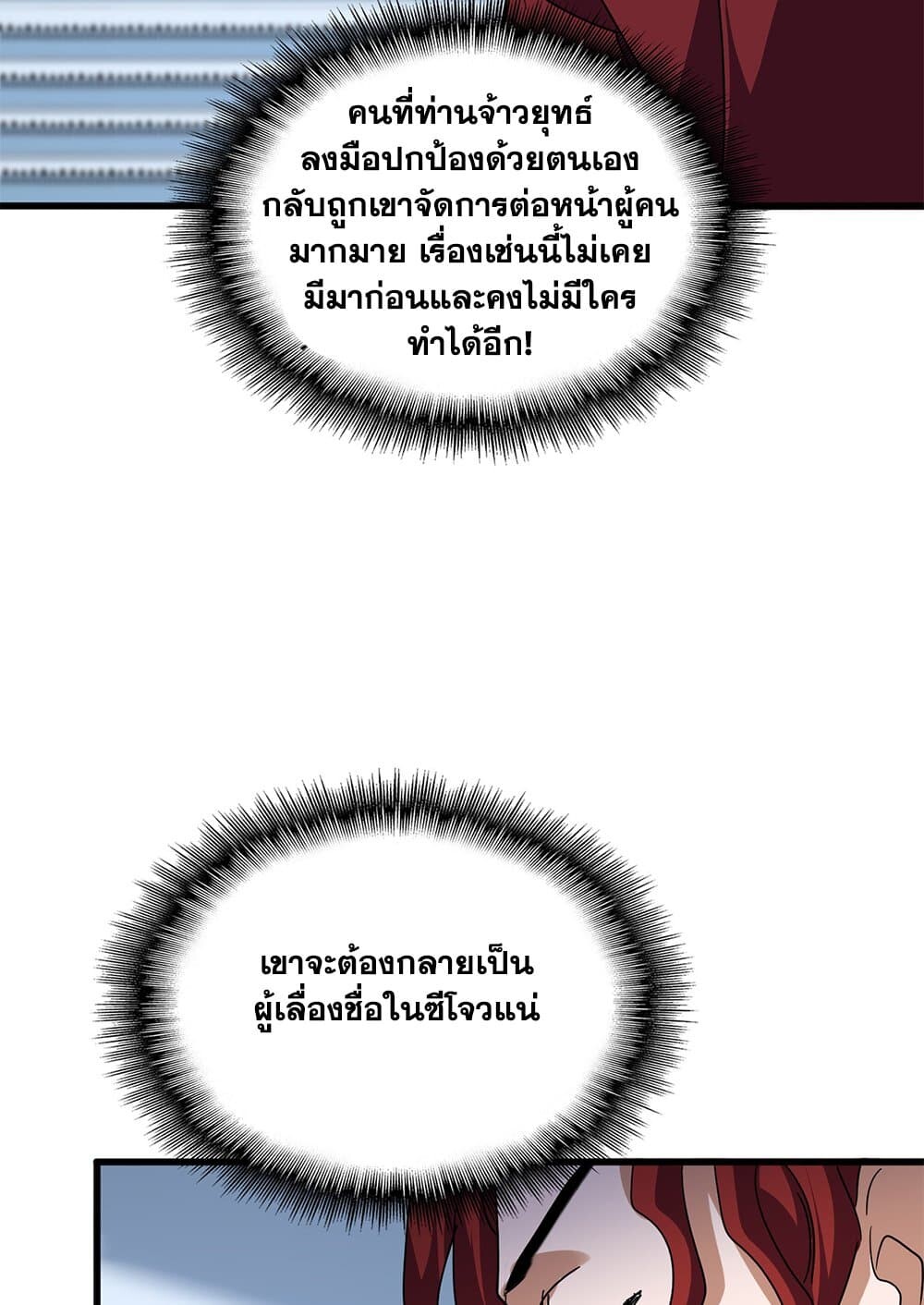 Magic Emperor ราชาจอมเวทย์ ตอนที่ 737 หน้า 9