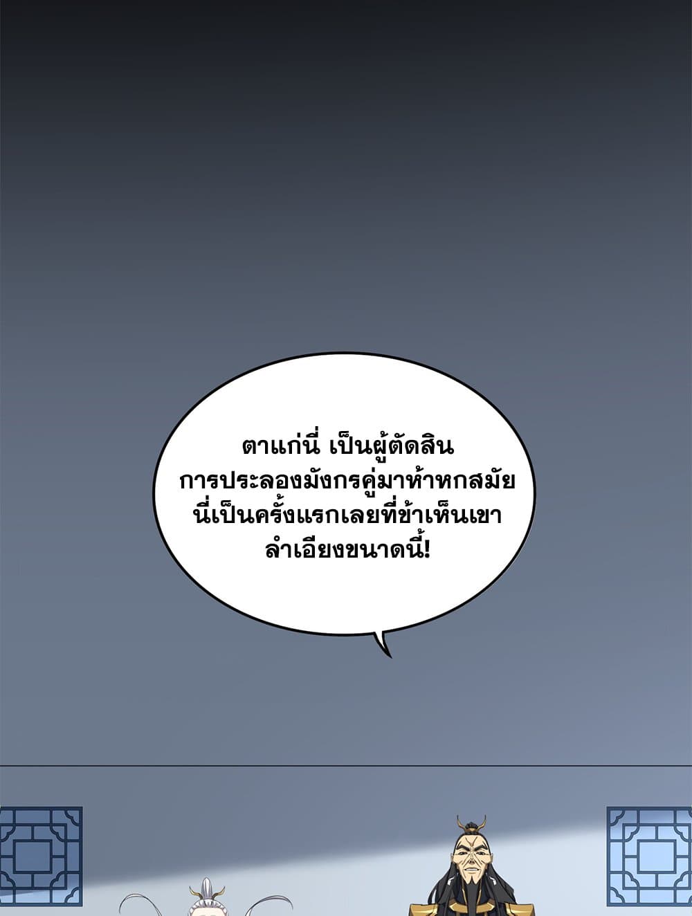 Magic Emperor ราชาจอมเวทย์ ตอนที่ 738 หน้า 15