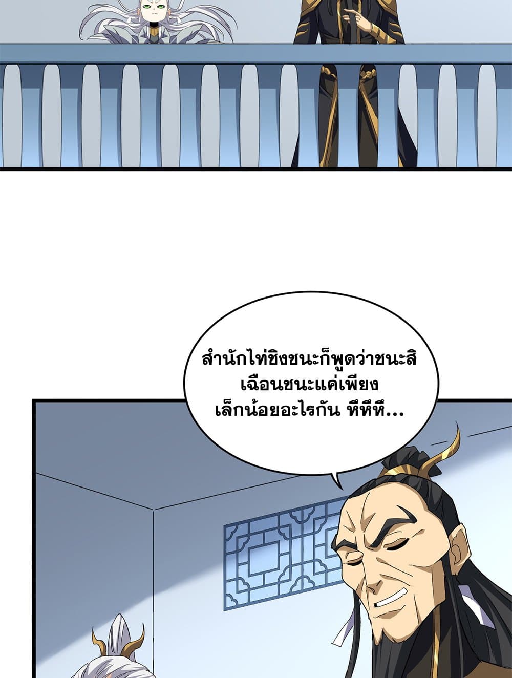 Magic Emperor ราชาจอมเวทย์ ตอนที่ 738 หน้า 16