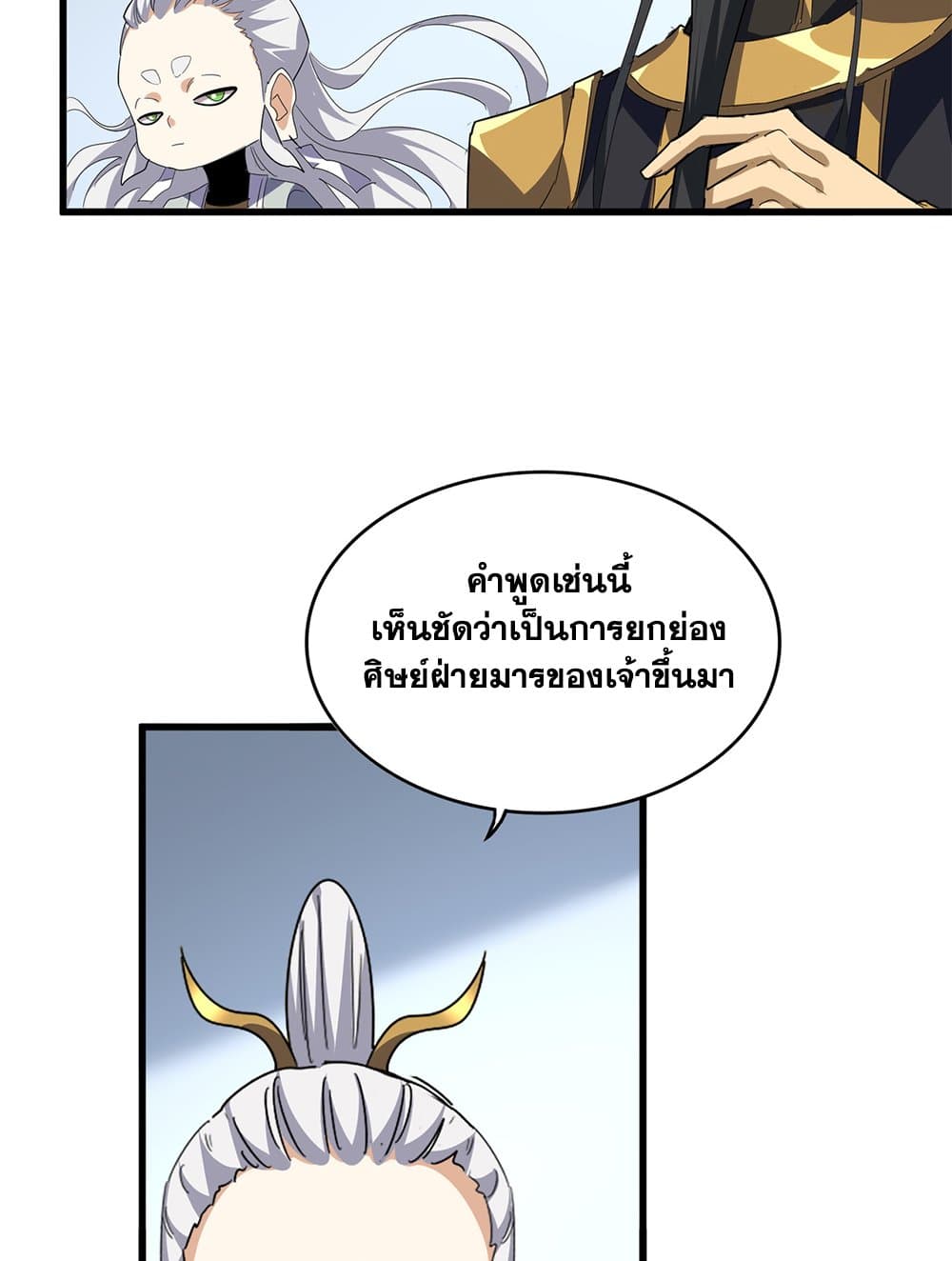 Magic Emperor ราชาจอมเวทย์ ตอนที่ 738 หน้า 17