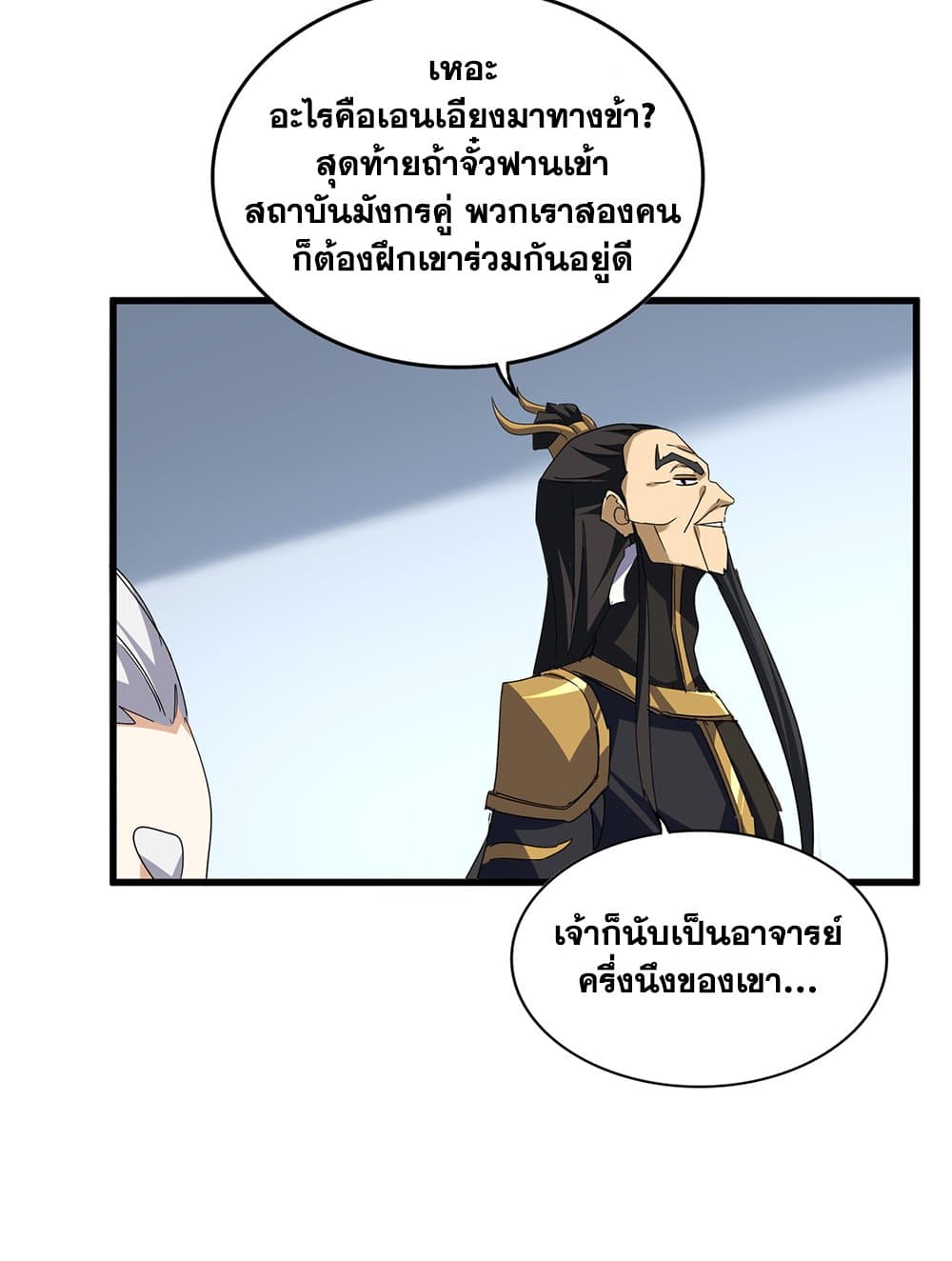 Magic Emperor ราชาจอมเวทย์ ตอนที่ 738 หน้า 19