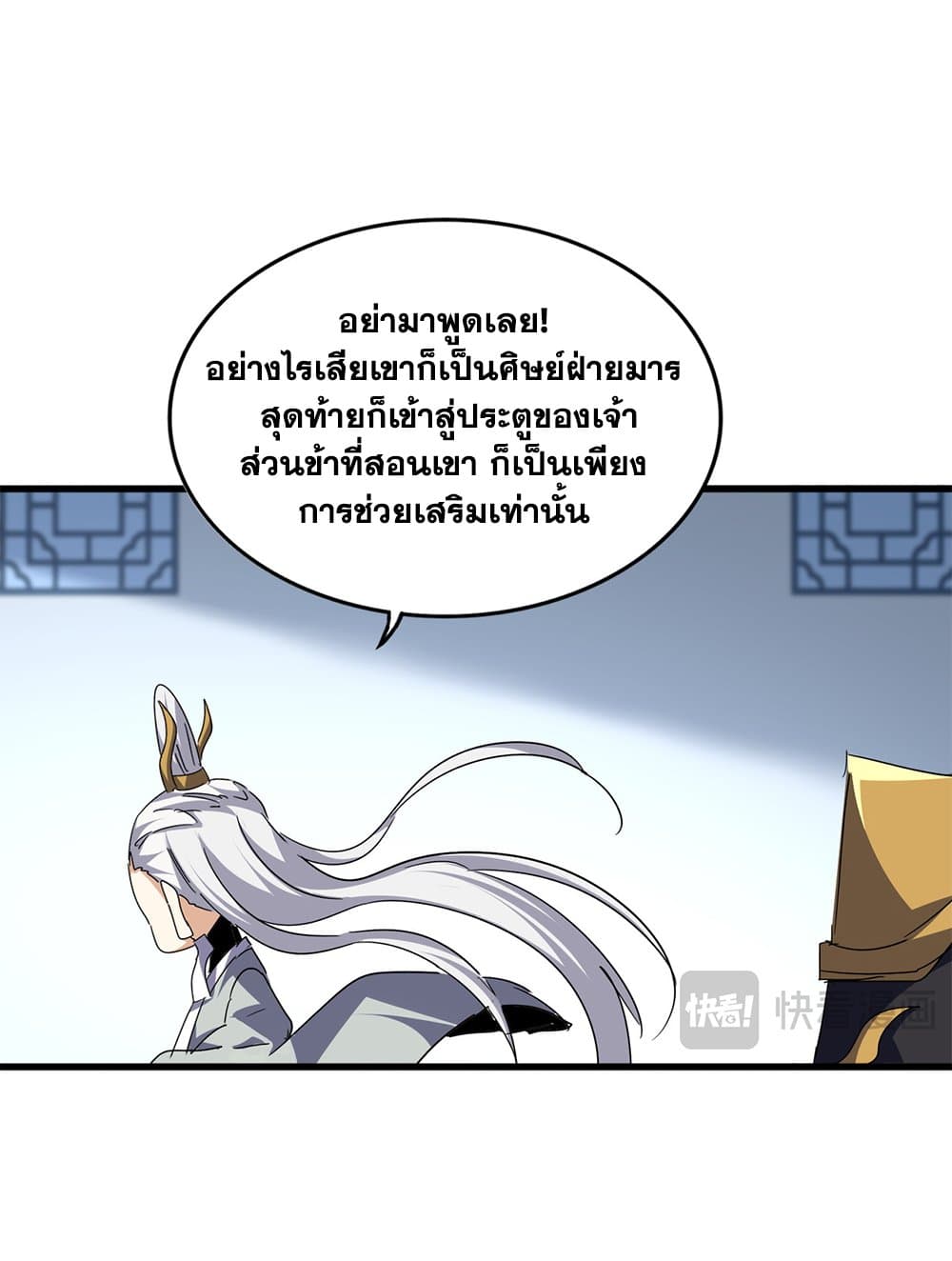 Magic Emperor ราชาจอมเวทย์ ตอนที่ 738 หน้า 20