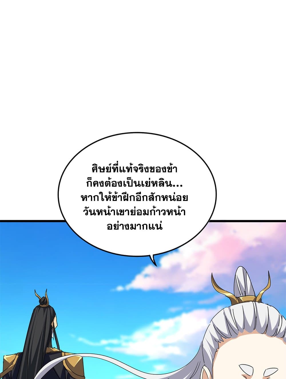 Magic Emperor ราชาจอมเวทย์ ตอนที่ 738 หน้า 21