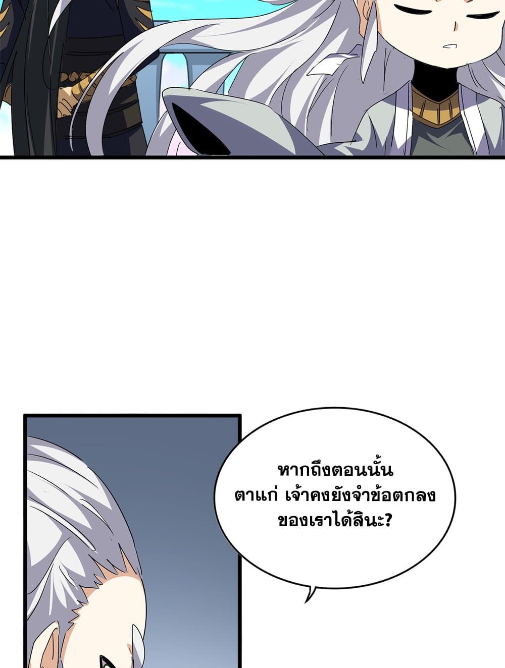 Magic Emperor ราชาจอมเวทย์ ตอนที่ 738 หน้า 22