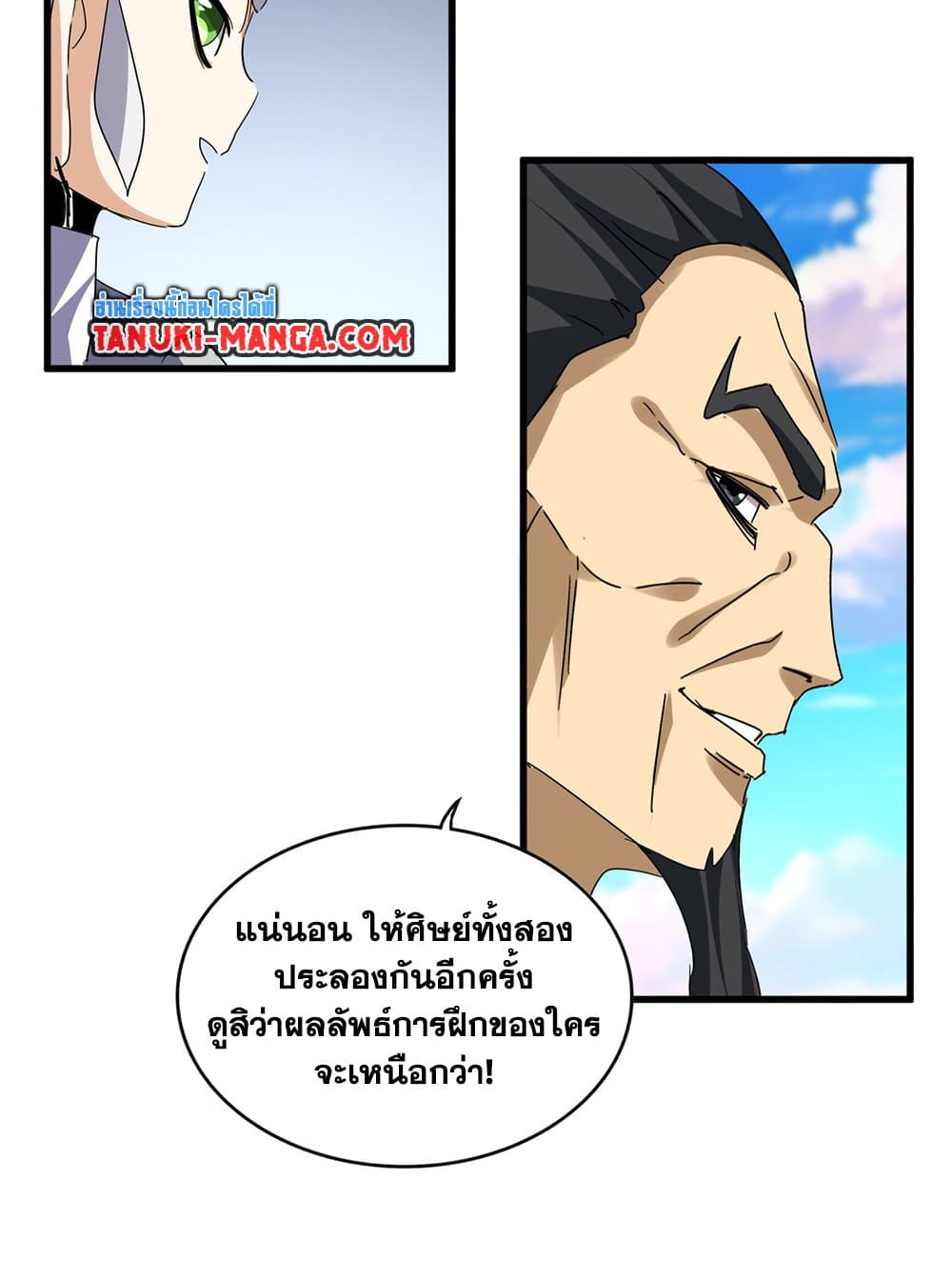 Magic Emperor ราชาจอมเวทย์ ตอนที่ 738 หน้า 23
