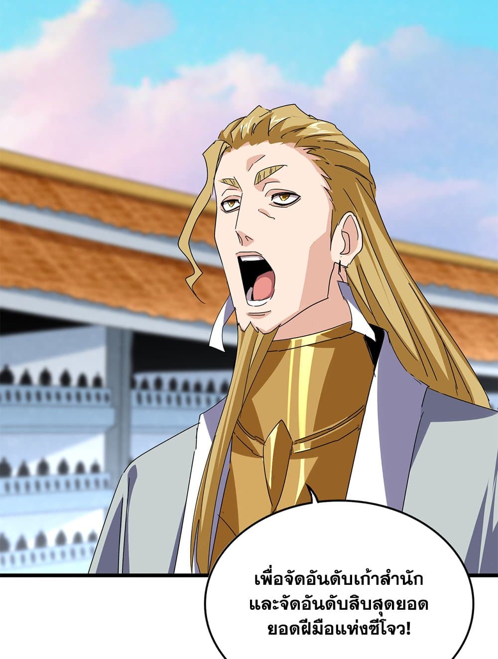 Magic Emperor ราชาจอมเวทย์ ตอนที่ 738 หน้า 26