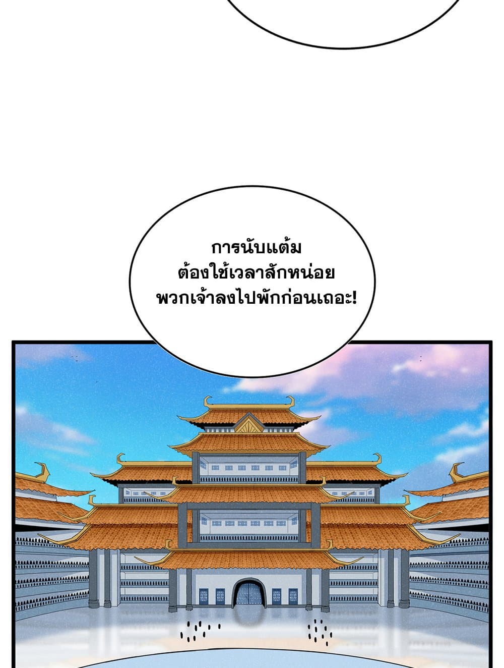 Magic Emperor ราชาจอมเวทย์ ตอนที่ 738 หน้า 27