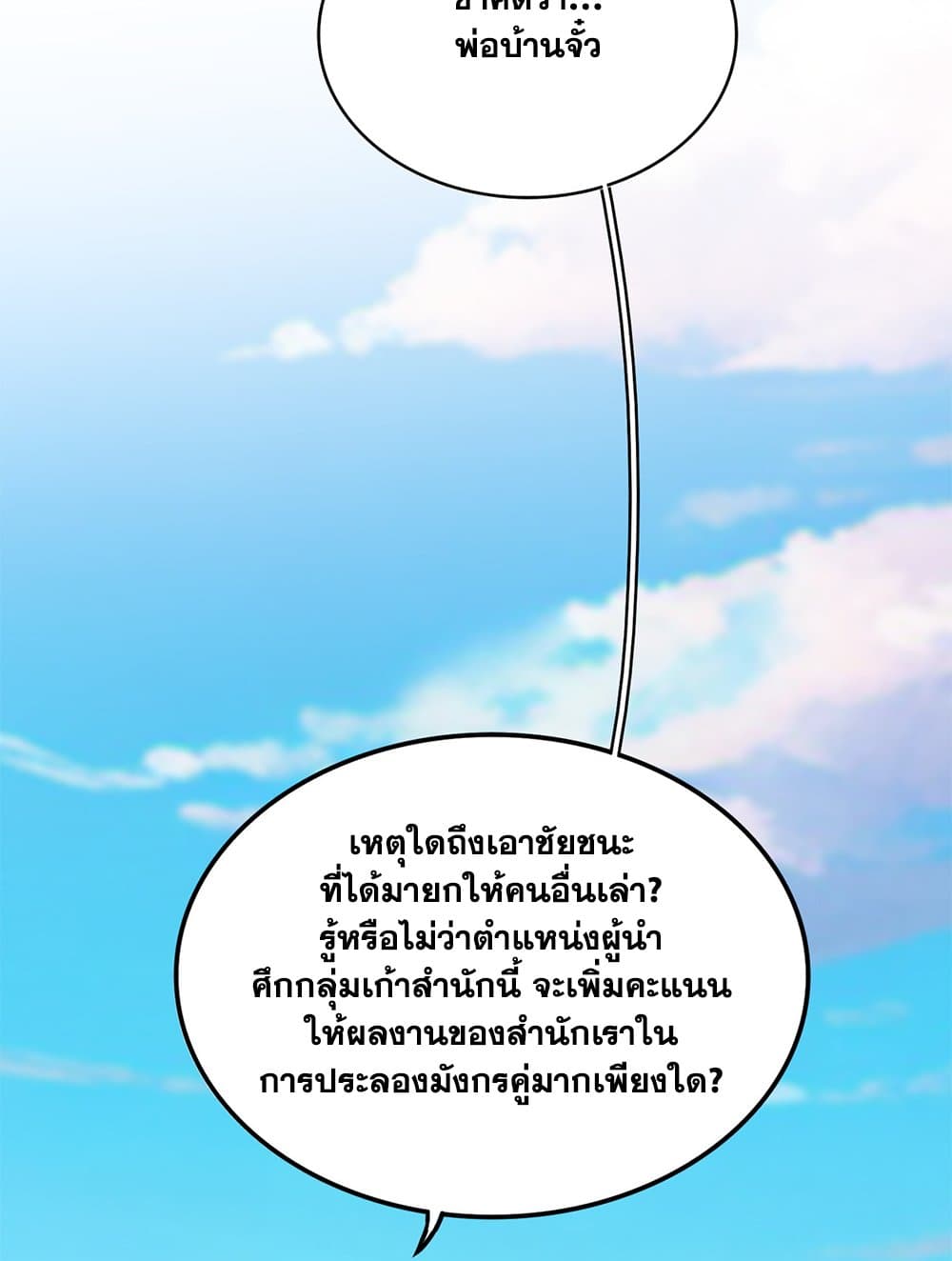 Magic Emperor ราชาจอมเวทย์ ตอนที่ 738 หน้า 30