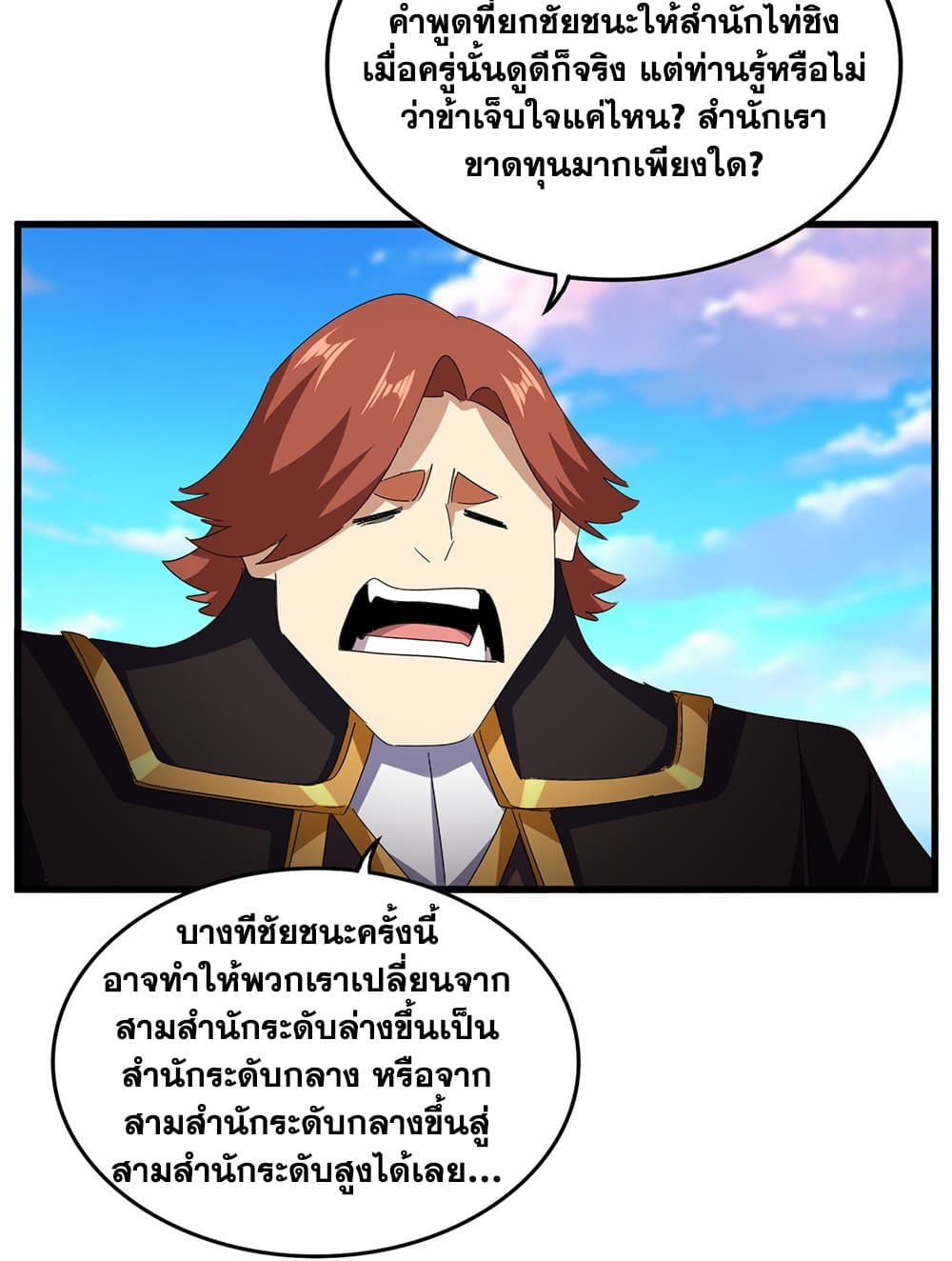 Magic Emperor ราชาจอมเวทย์ ตอนที่ 738 หน้า 32