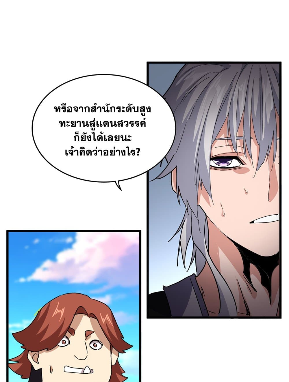 Magic Emperor ราชาจอมเวทย์ ตอนที่ 738 หน้า 33